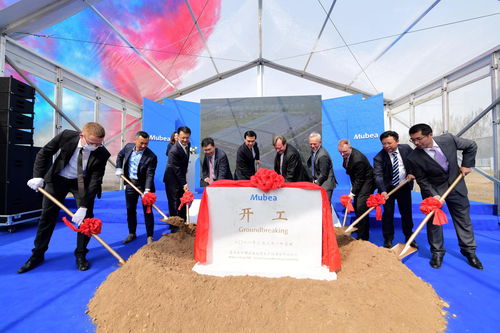 中德裝備園再傳佳音德國慕貝爾中國區首家熱成型工廠今日開工建設