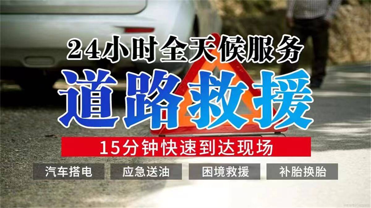 建湖道路救援服務指南 24小時拖車、搭電、送油、補胎一應俱全