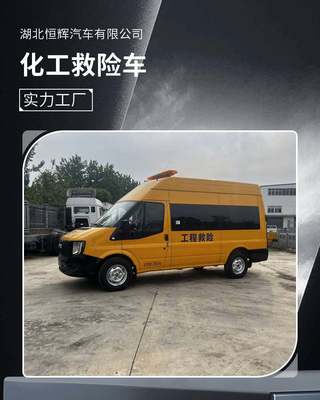 藍牌化工熱力礦山救險氣防車 依維柯救險車的專業之道