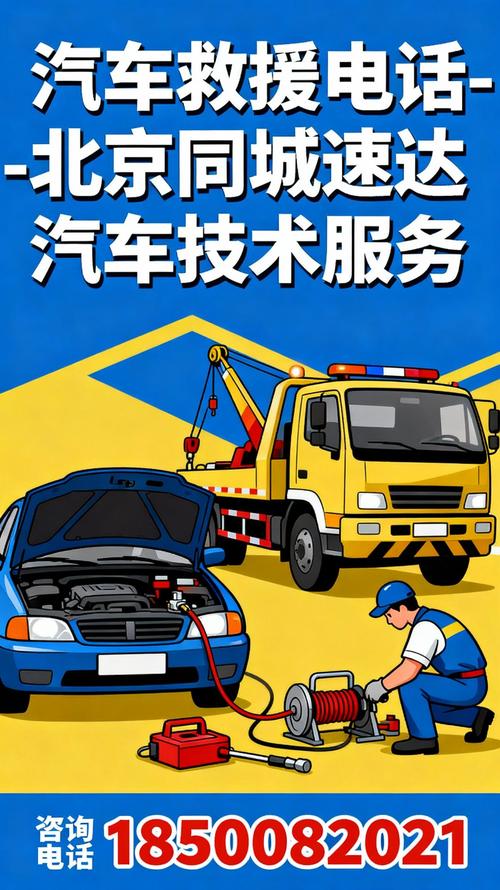 汽車救援電話與服務全指南 關鍵時刻的救命稻草